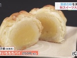 さつまいも　もちパイ　北日本テレビいっちゃんKNB　掲載いただきました