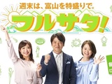 富山テレビ【フルサタ】　ポとテとトご紹介いただきました！！