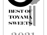 【ひょうたん石】とやま菓子コンテスト準優勝をいただきました