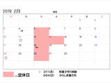 2月のお菓子のお知らせ