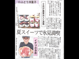富山新聞　幻の氷見産夏いちごのコンポートのかき氷を取り上げていただきました